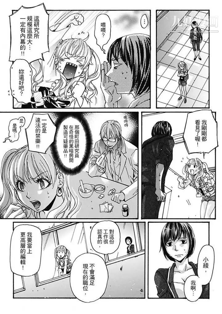 美囚～凌辱的实验台～第6话