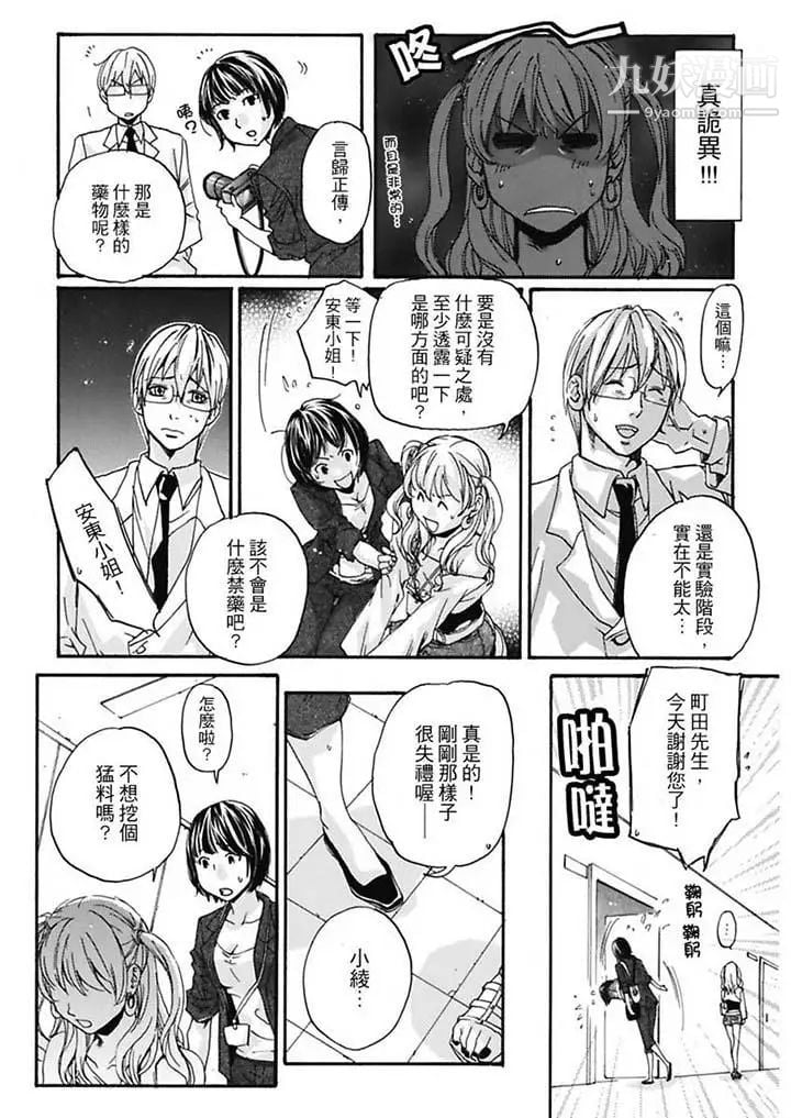 美囚～凌辱的实验台～第6话