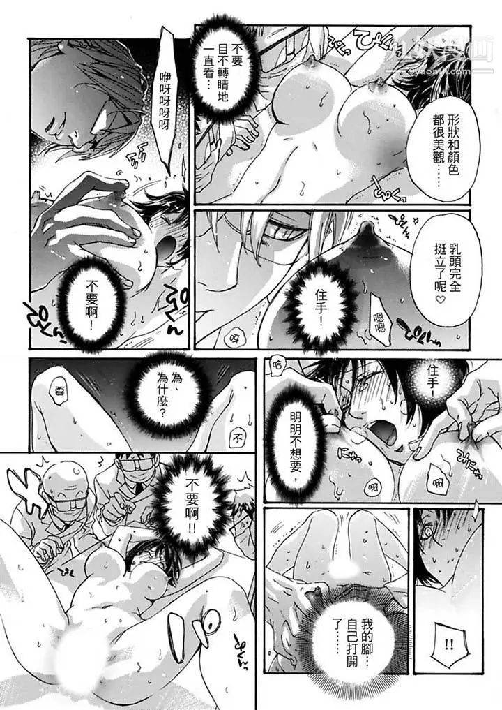 美囚～凌辱的实验台～第9话
