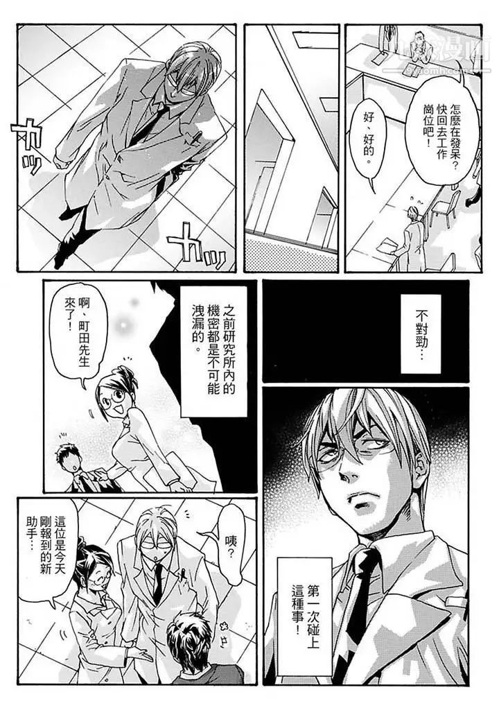 美囚～凌辱的实验台～第10话
