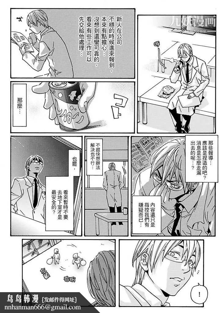 美囚～凌辱的实验台～第10话