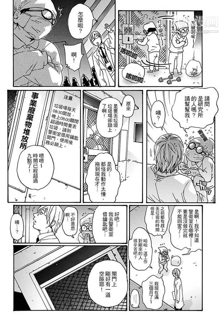 美囚～凌辱的实验台～第10话