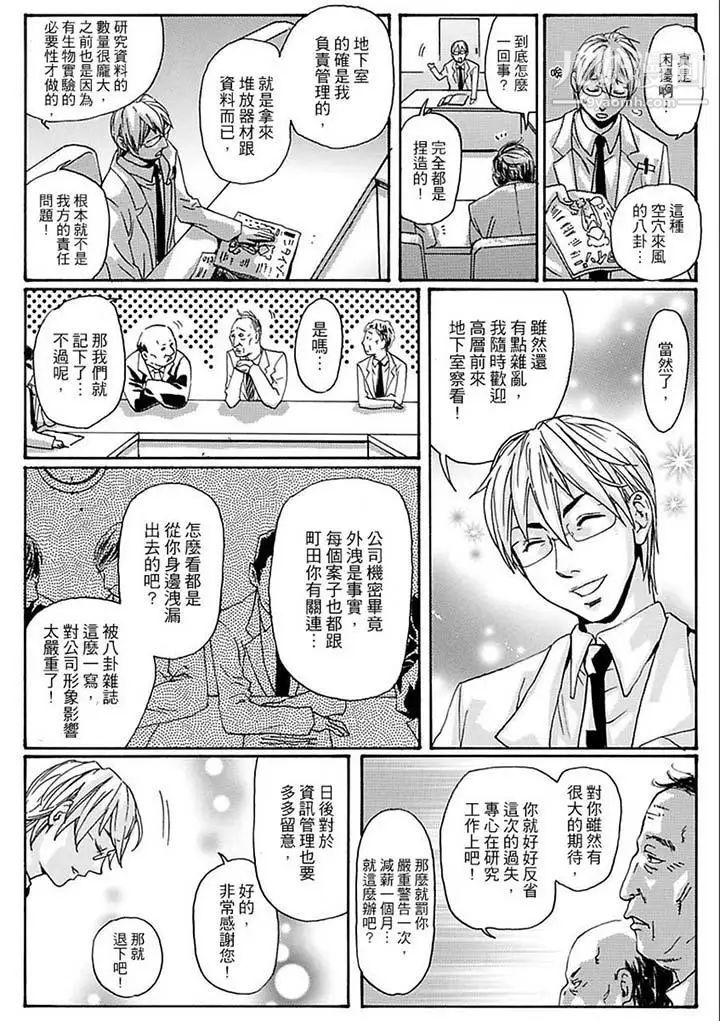 美囚～凌辱的实验台～第11话