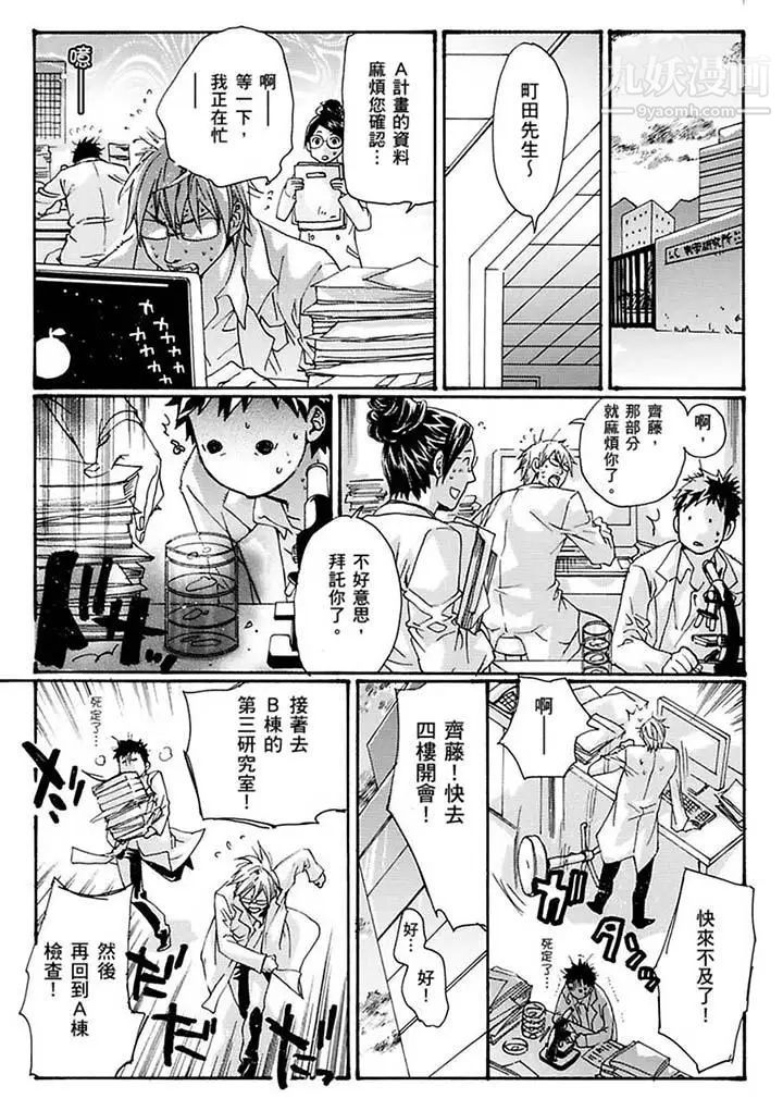 美囚～凌辱的实验台～第16话