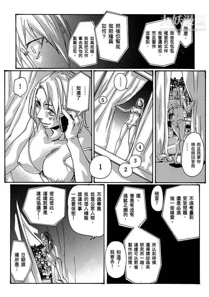 美囚～凌辱的实验台～第17话
