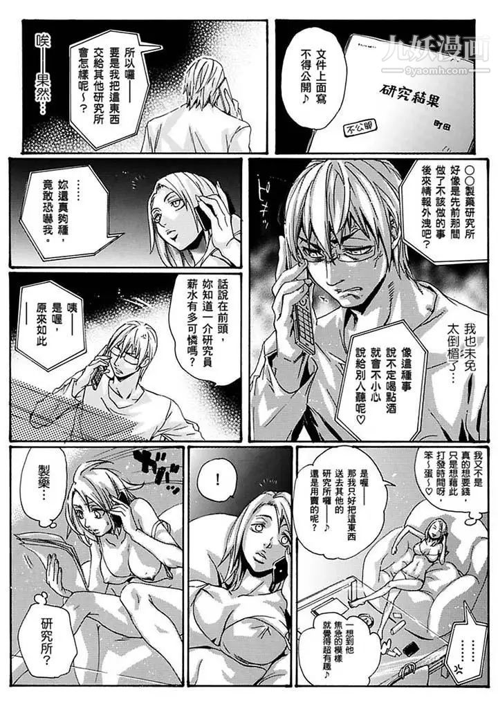 美囚～凌辱的实验台～第17话