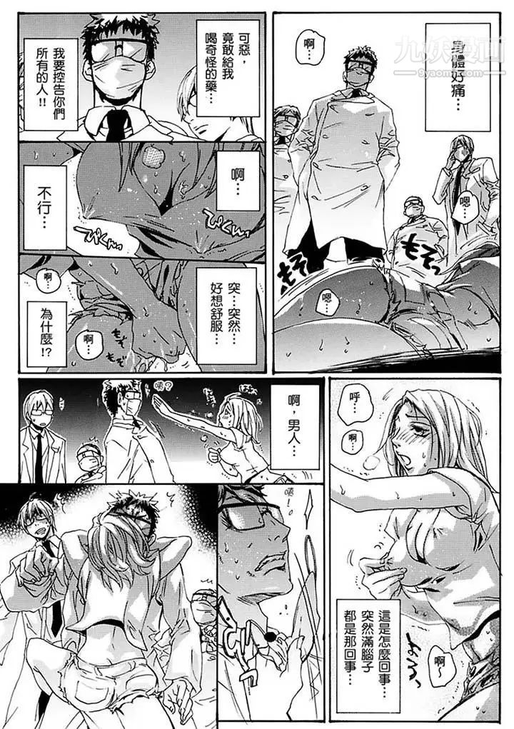 美囚～凌辱的实验台～第17话