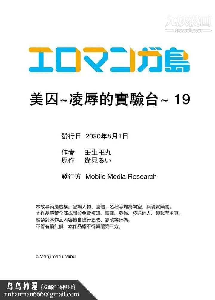 美囚～凌辱的实验台～第19话