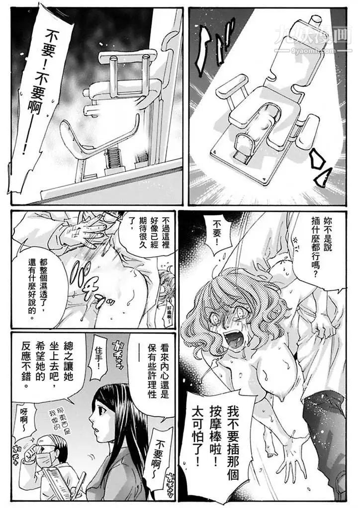 美囚～凌辱的实验台～第20话