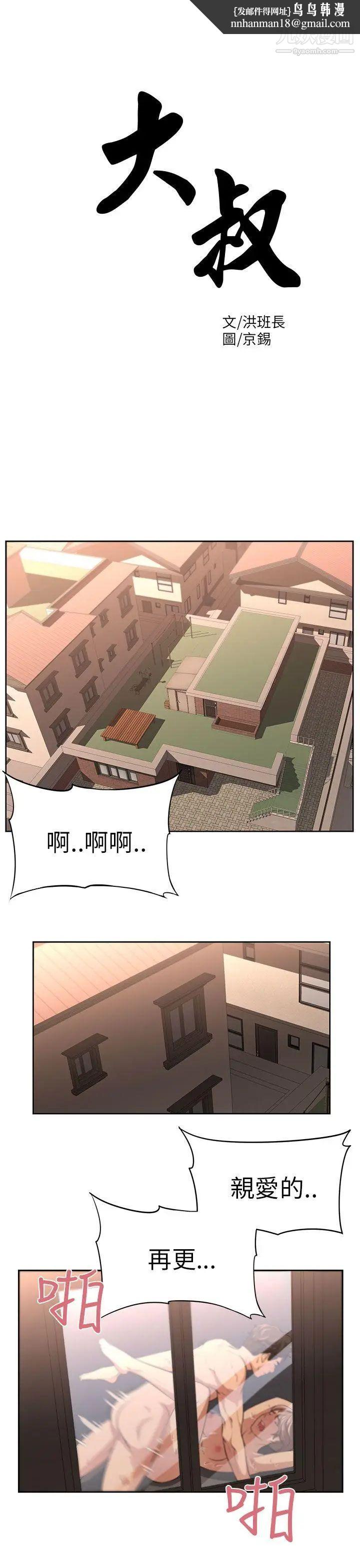 大叔1第1话