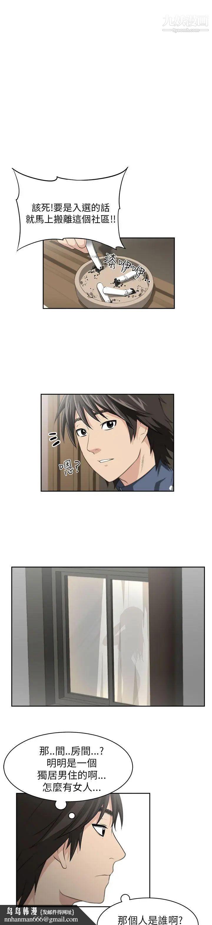 大叔1第2话