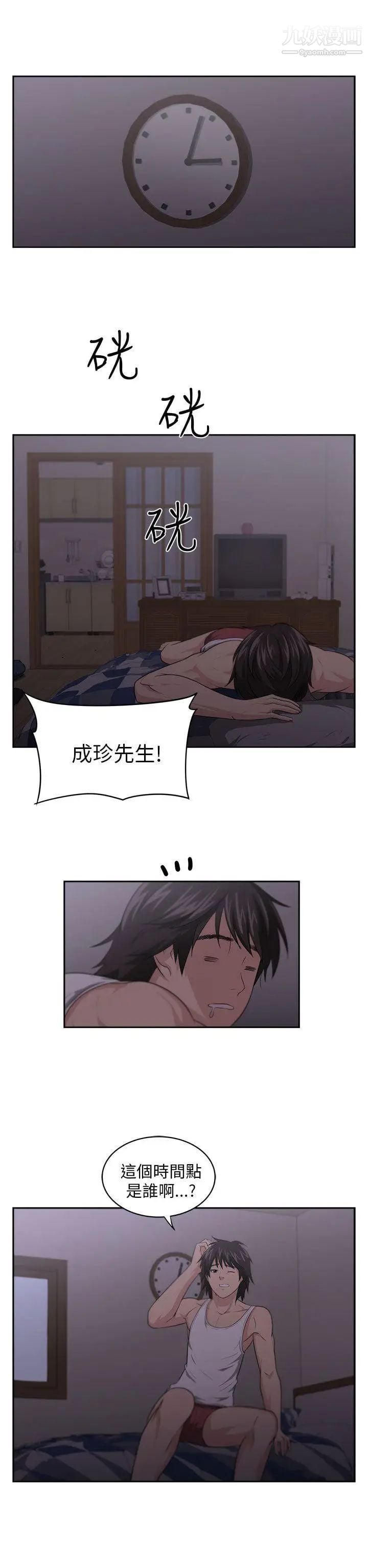 大叔1第2话