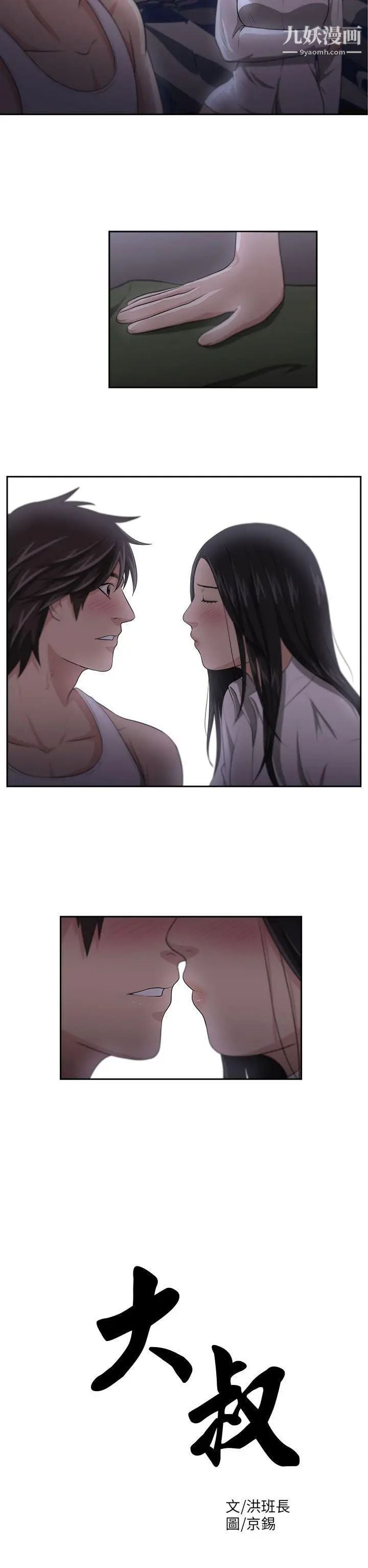 大叔1第4话
