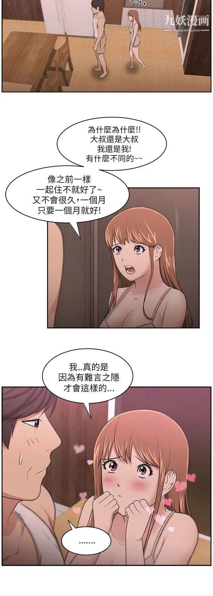 大叔1第7话