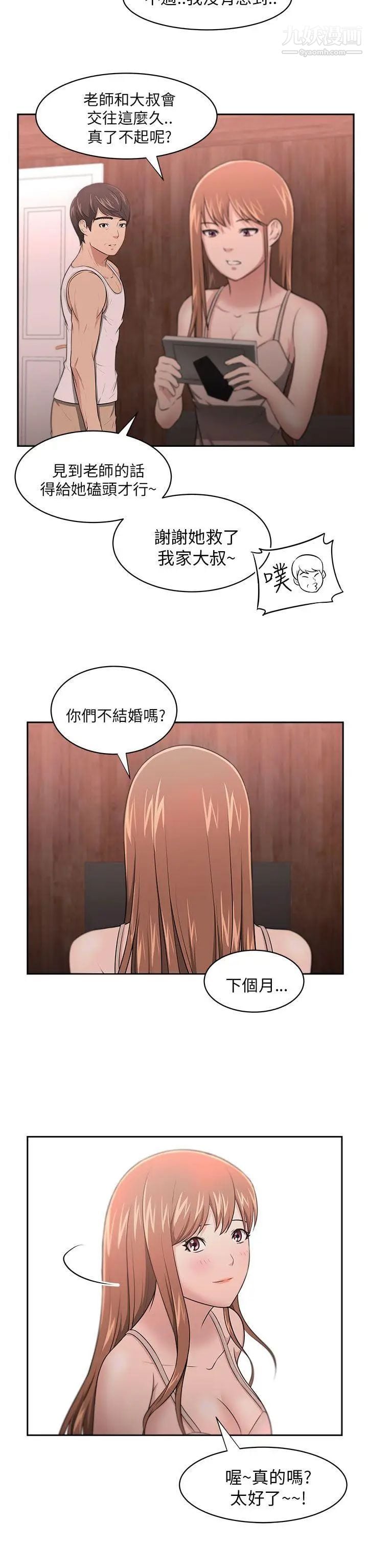 大叔1第7话