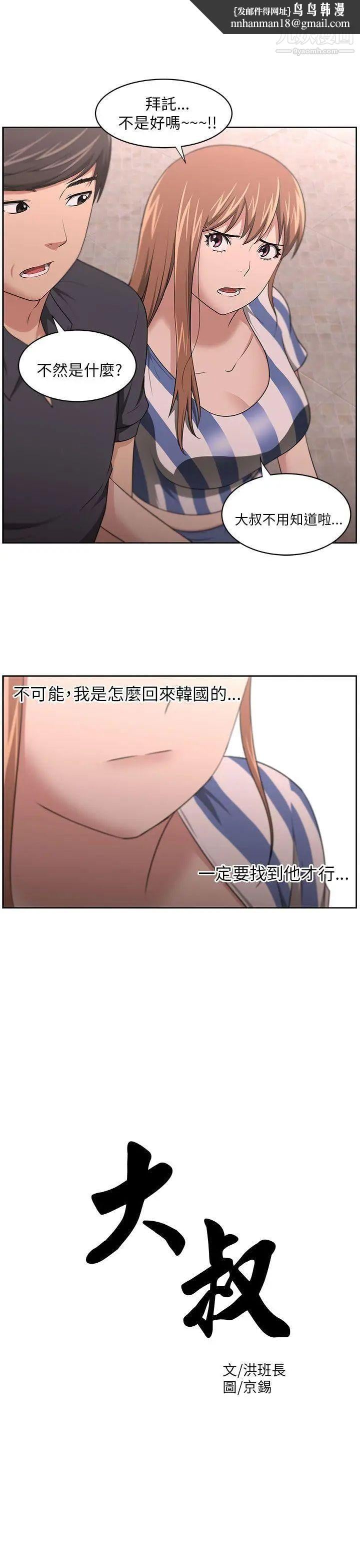 大叔1第9话