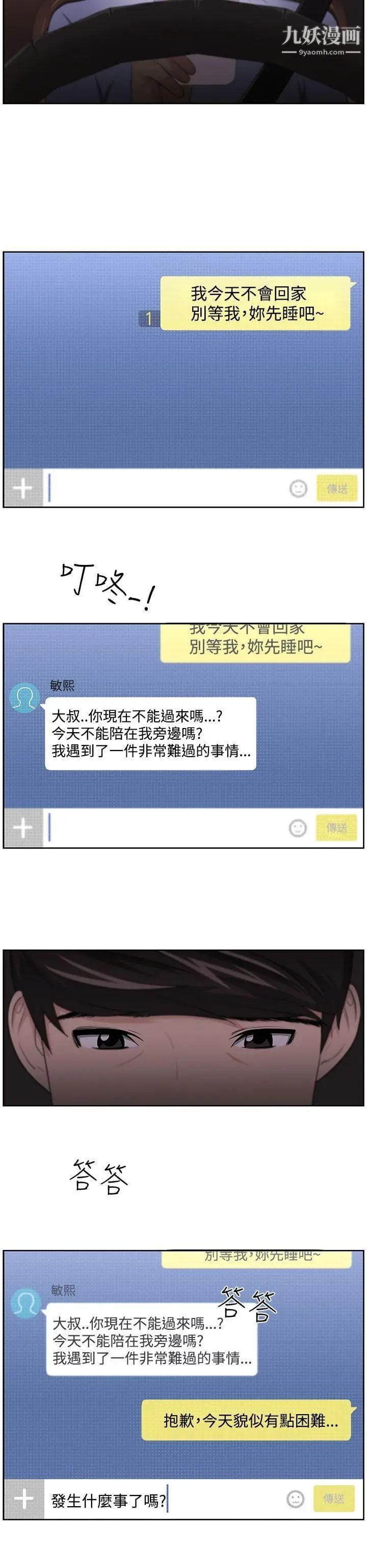 大叔1第11话