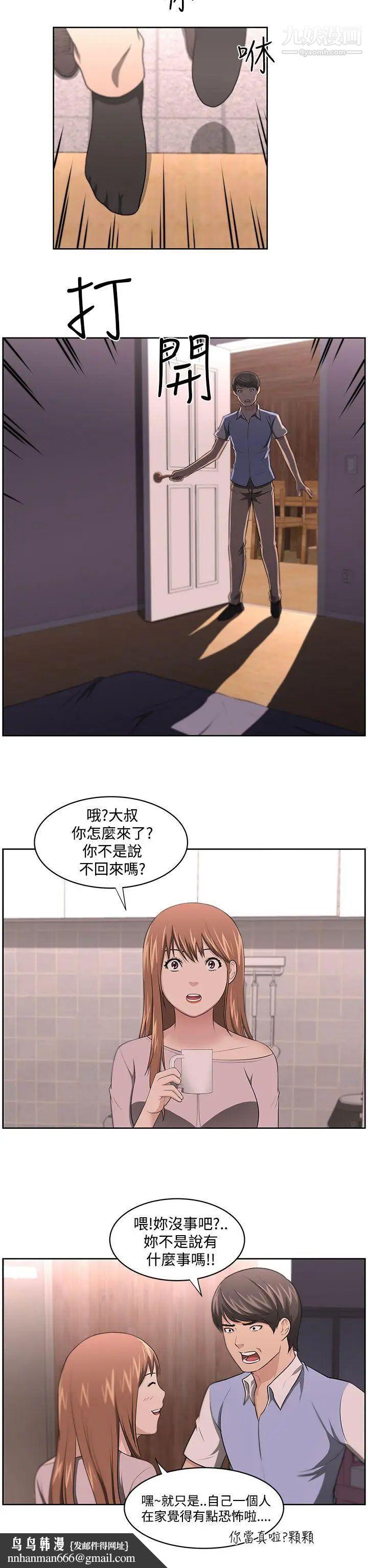 大叔1第11话