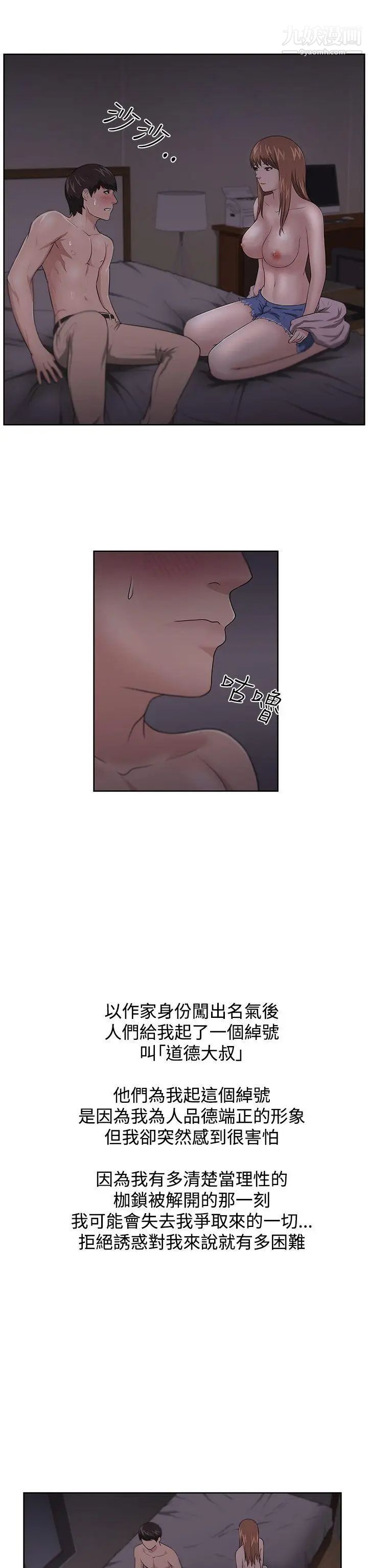 大叔1第12话