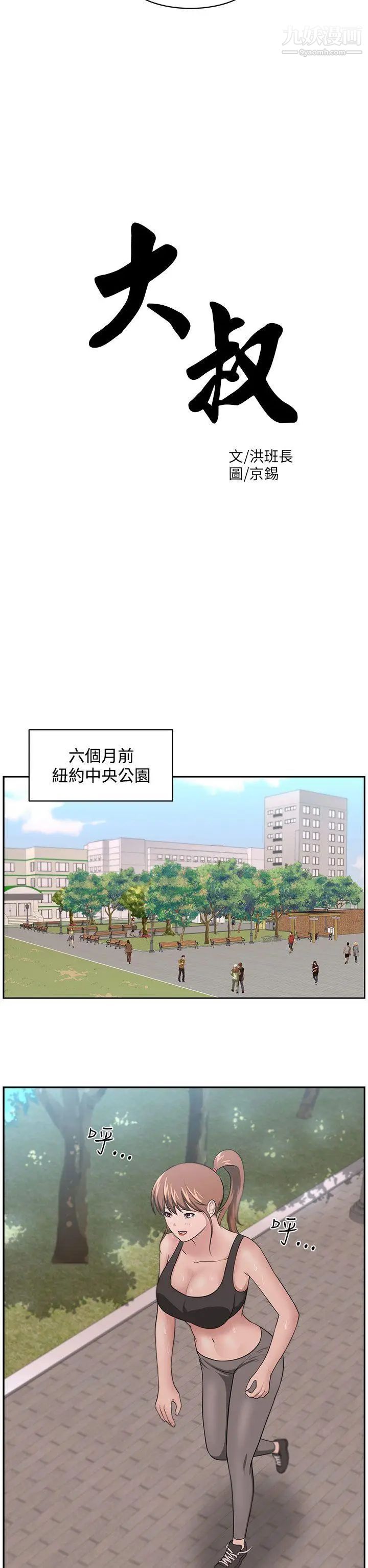 大叔1第12话