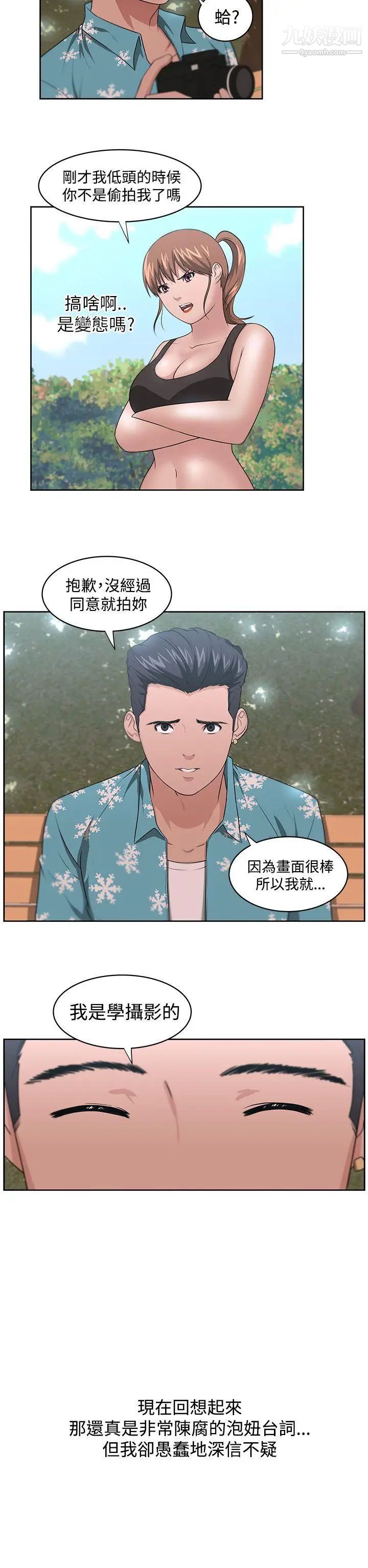 大叔1第12话