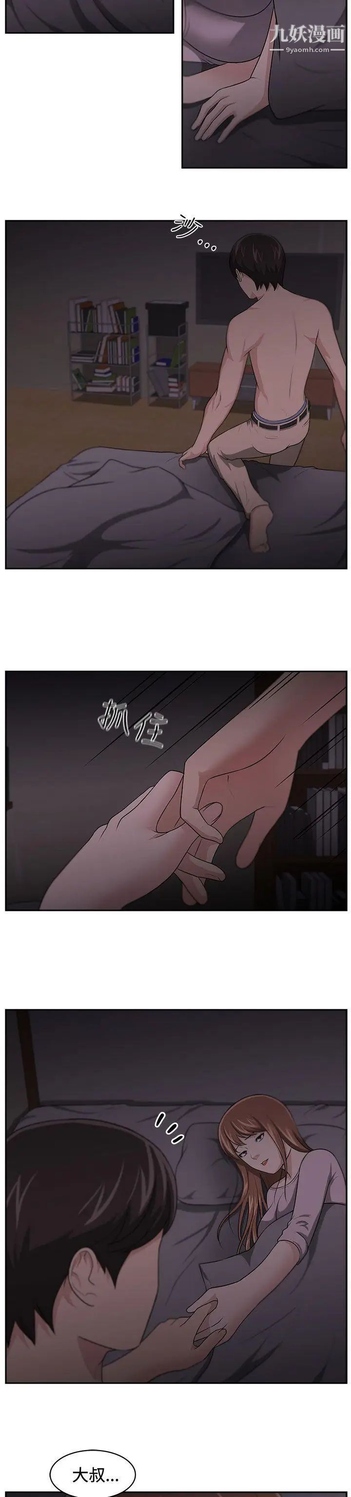 大叔1第14话