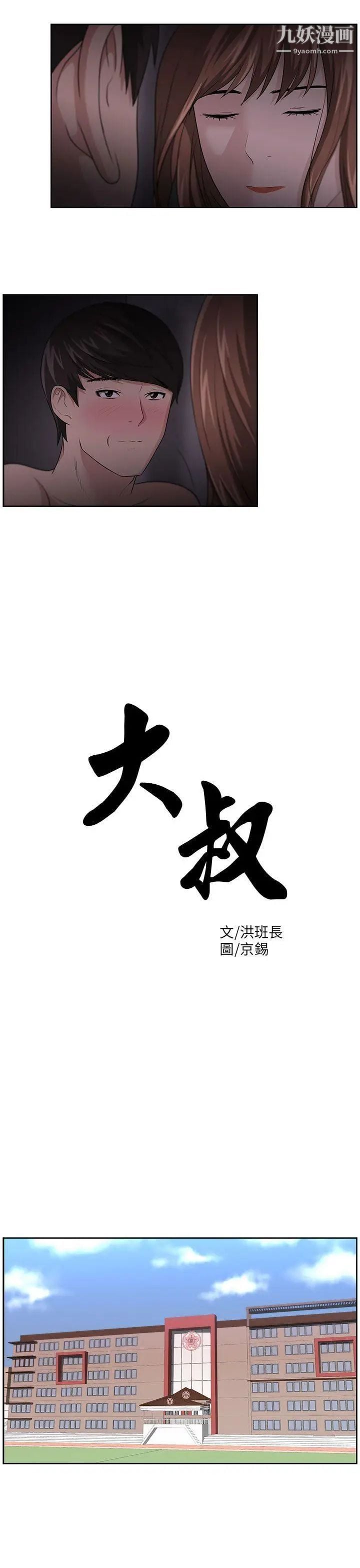 大叔1第15话