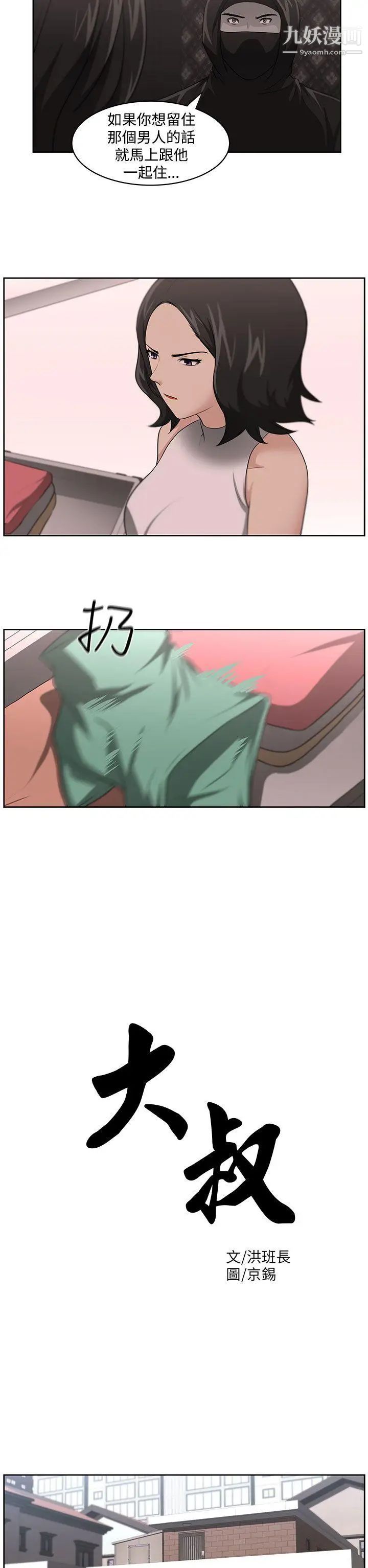 大叔1第16话