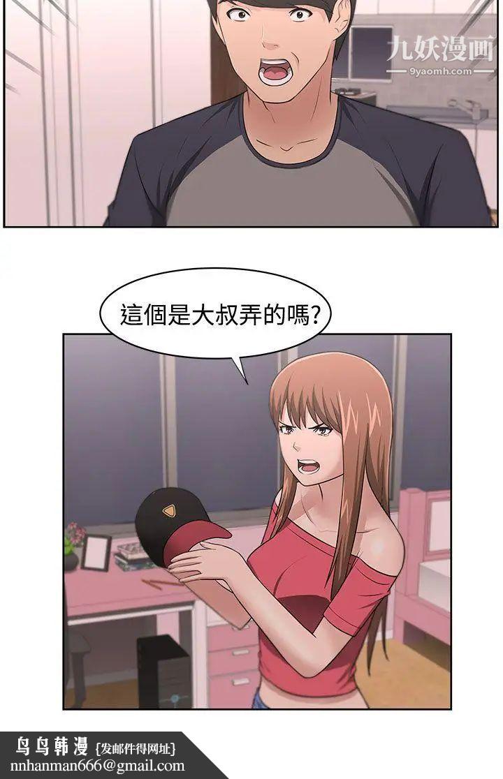 大叔1第16话