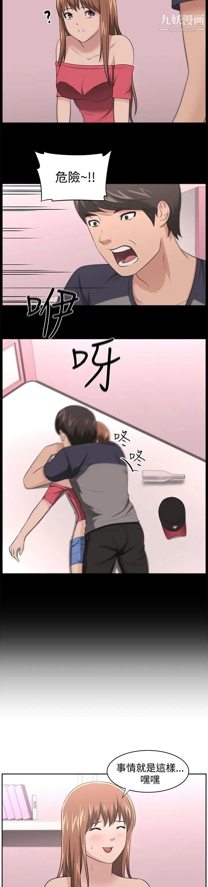 大叔1第17话