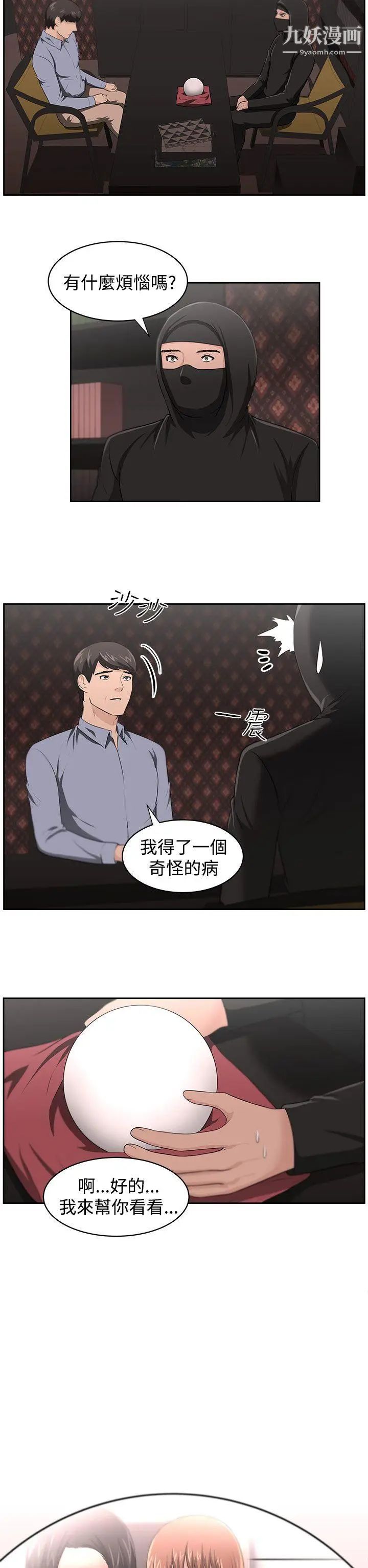 大叔1第18话