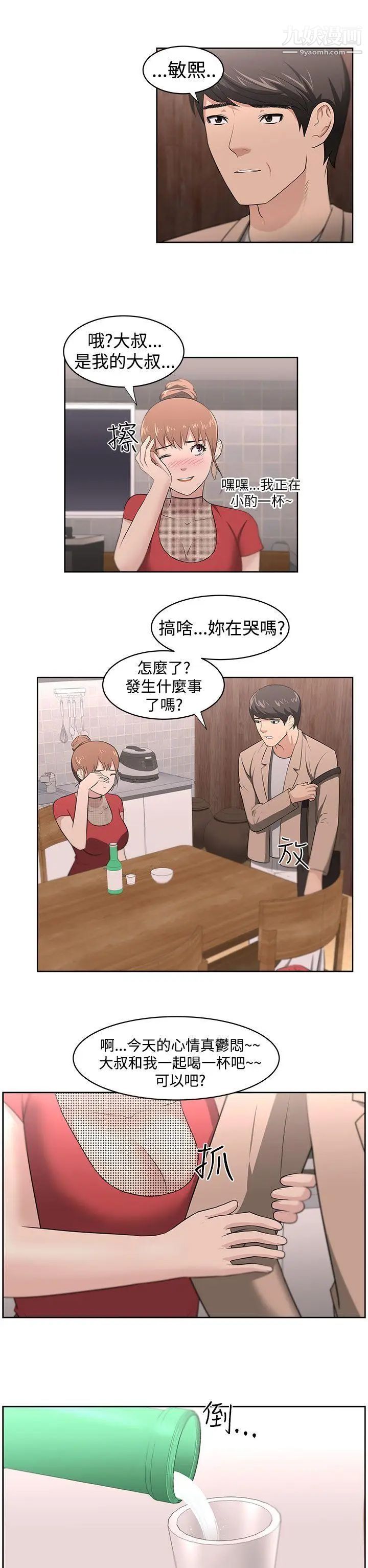 大叔1第18话