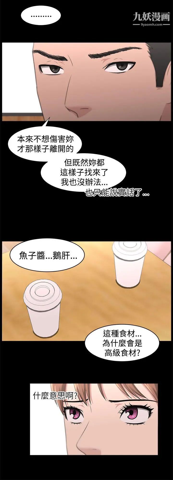 大叔1第19话