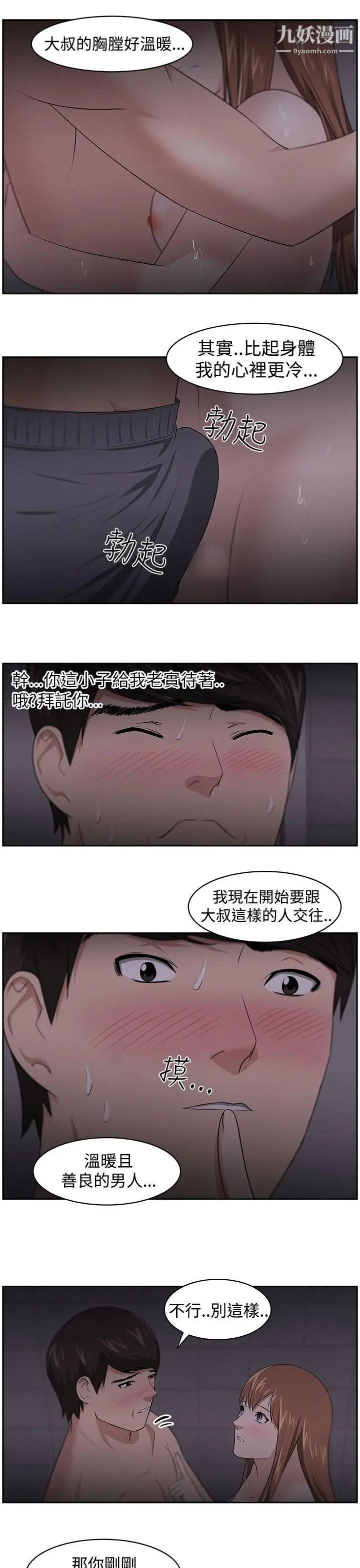 大叔1第19话