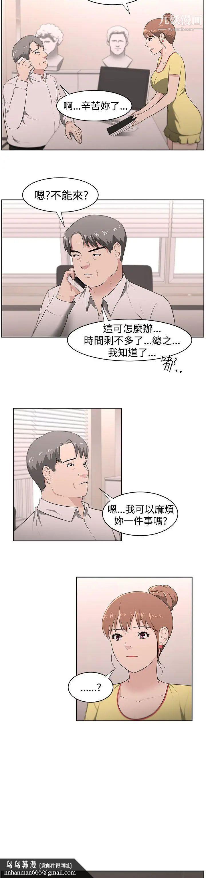 大叔1第20话