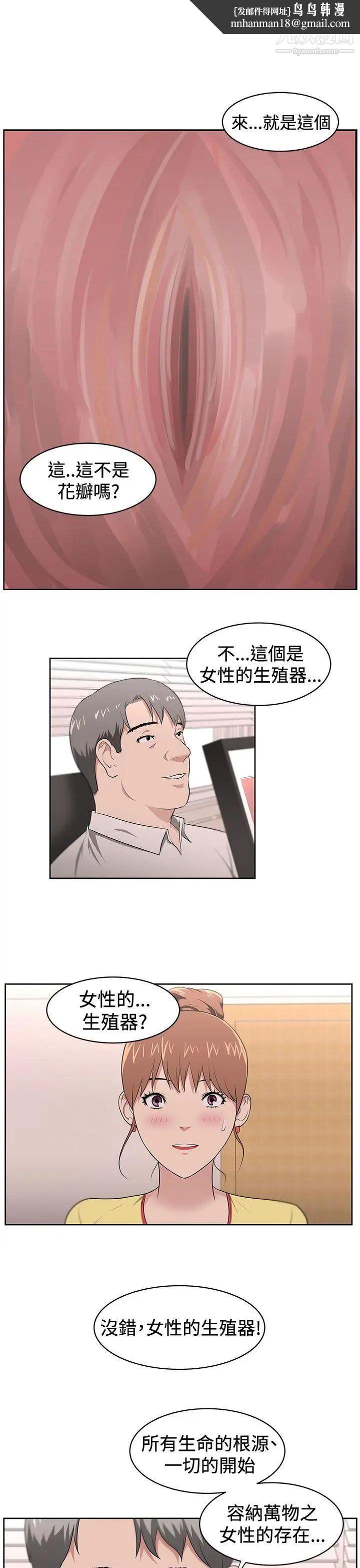 大叔1第21话