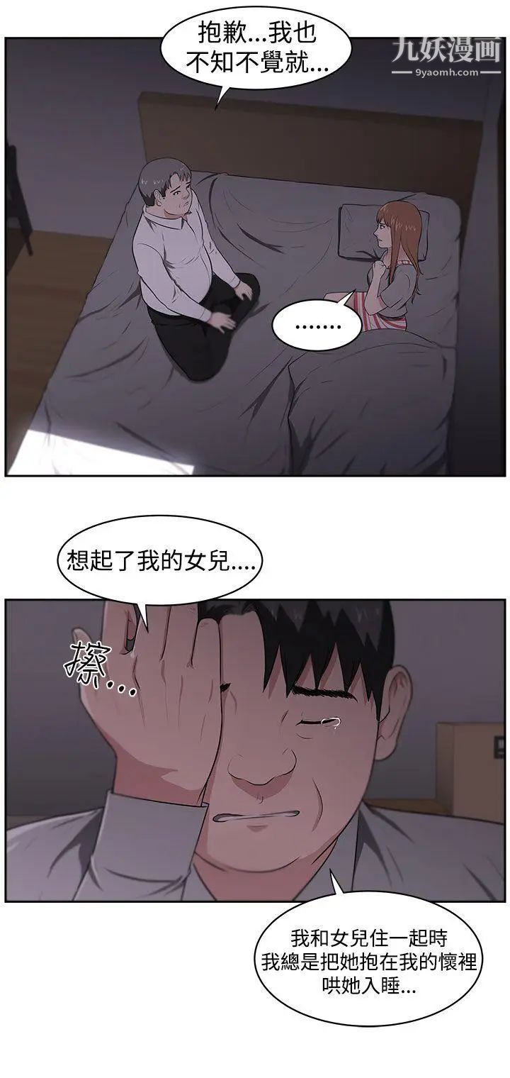 大叔1第22话