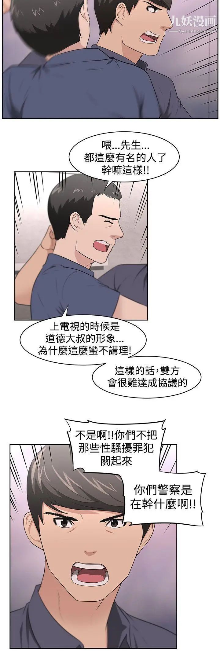 大叔1第23话