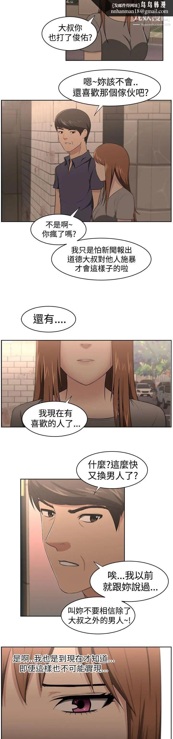 大叔1第23话