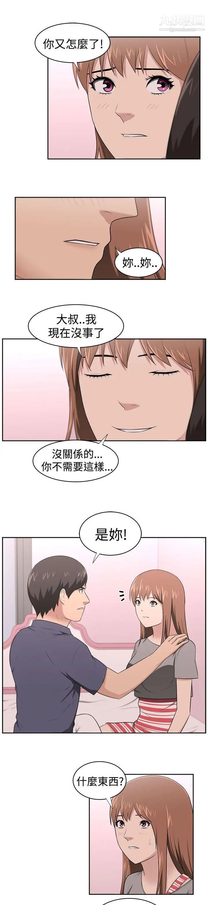 大叔1第24话-最终话（完结）