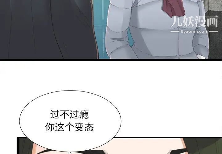 密友第3话