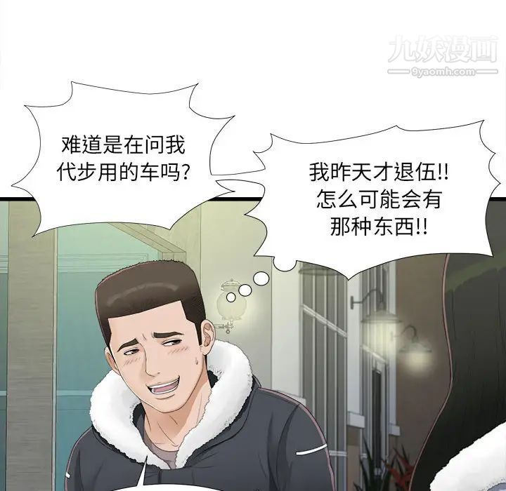 密友第3话