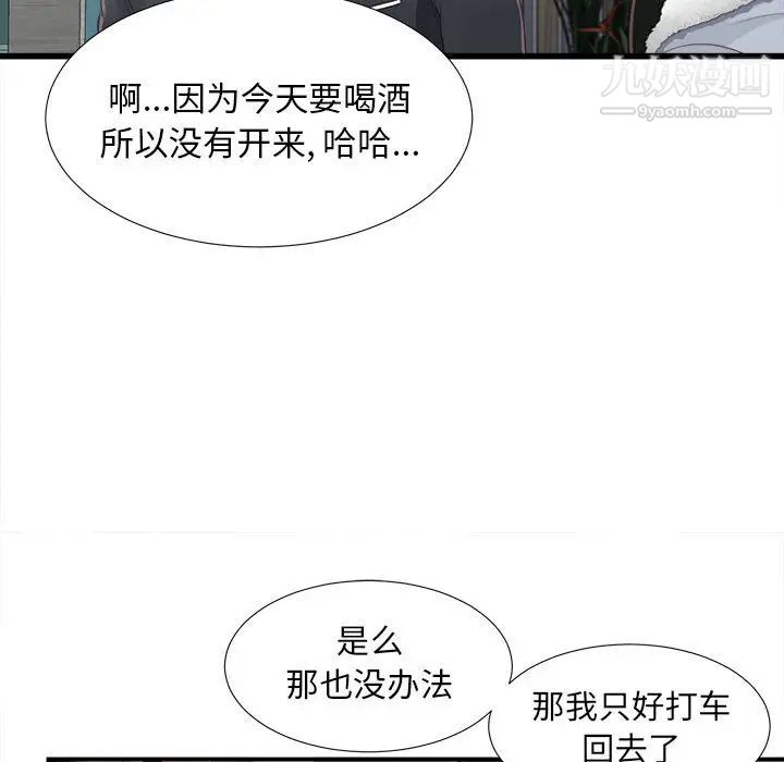 密友第3话