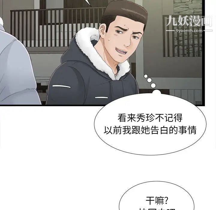 密友第3话