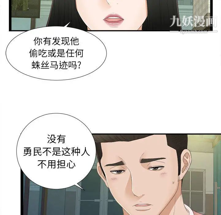 密友第5话