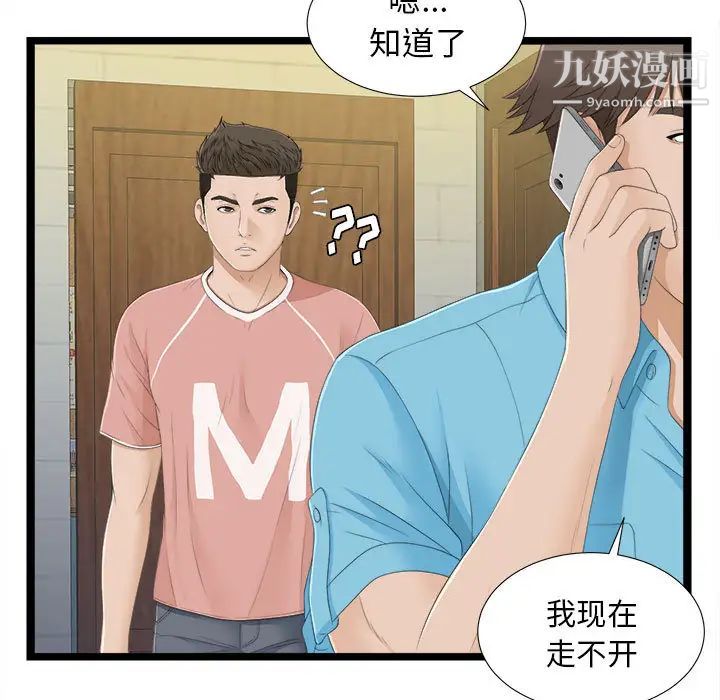 密友第5话