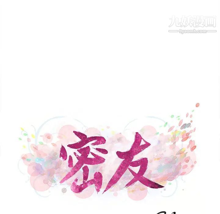 密友第6话