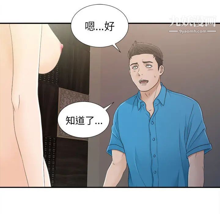 密友第9话