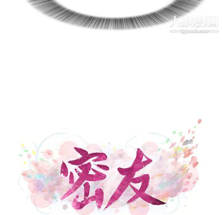 密友第11话