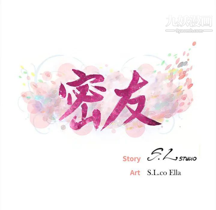 密友第12话